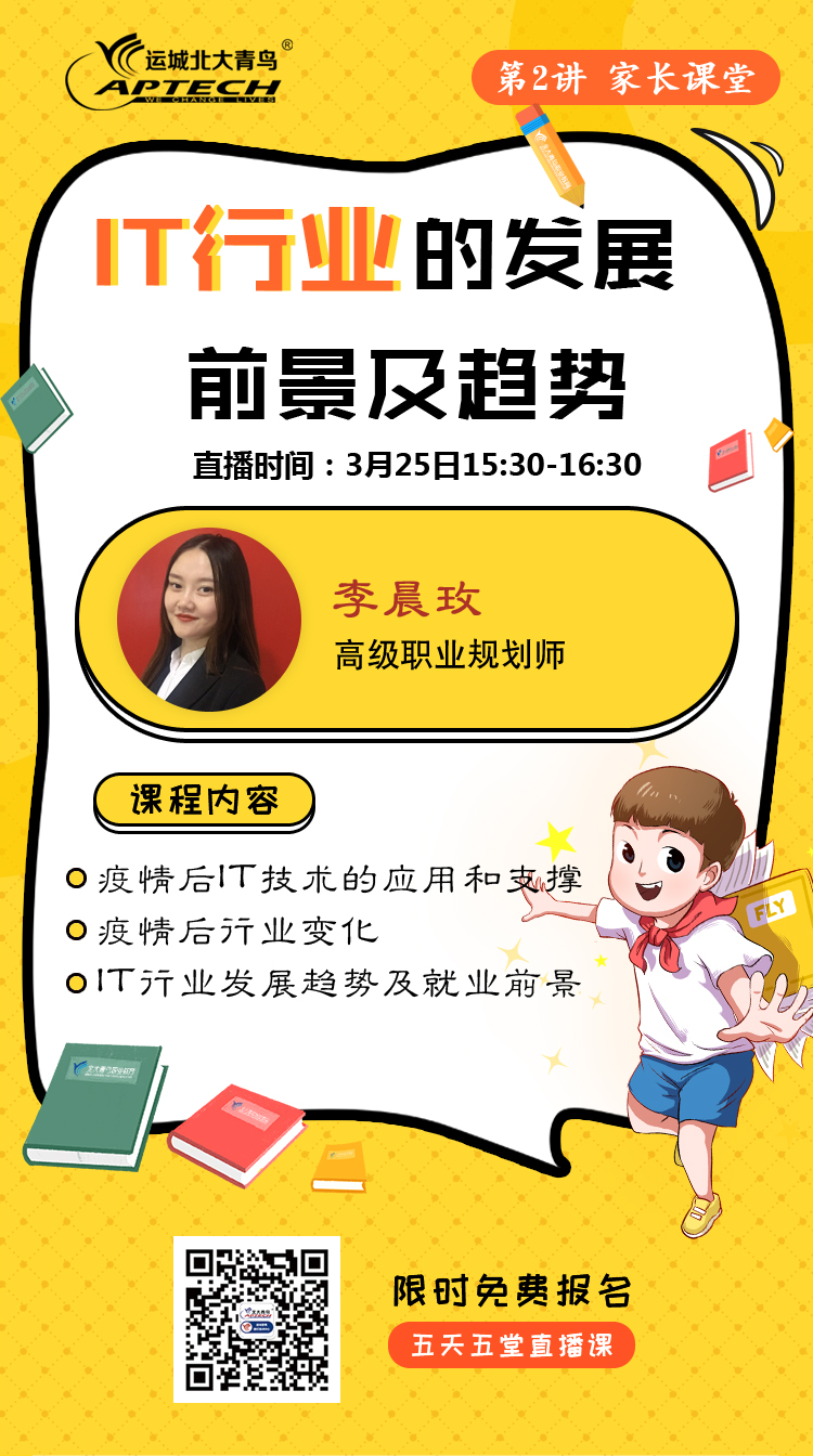 第二讲：李晨玫-IT行业的发展前景及趋势.jpg