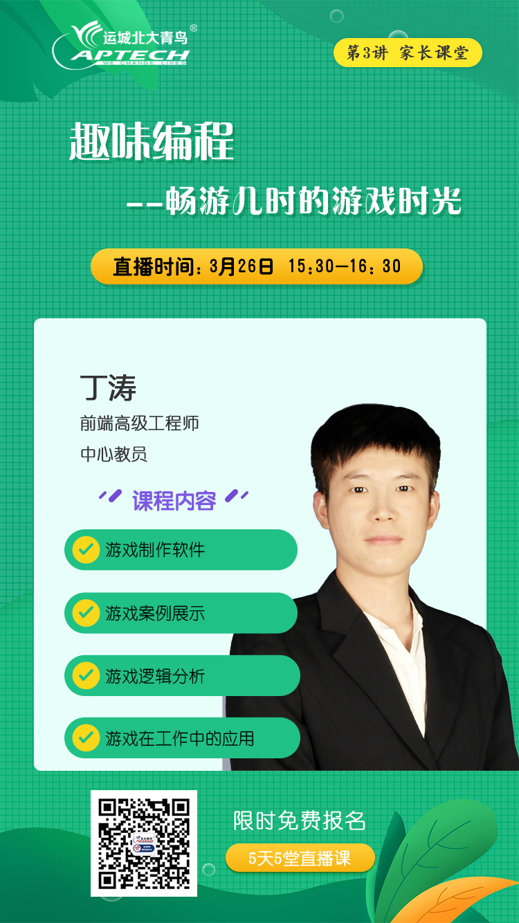 第三讲：丁涛-趣味编程.jpg